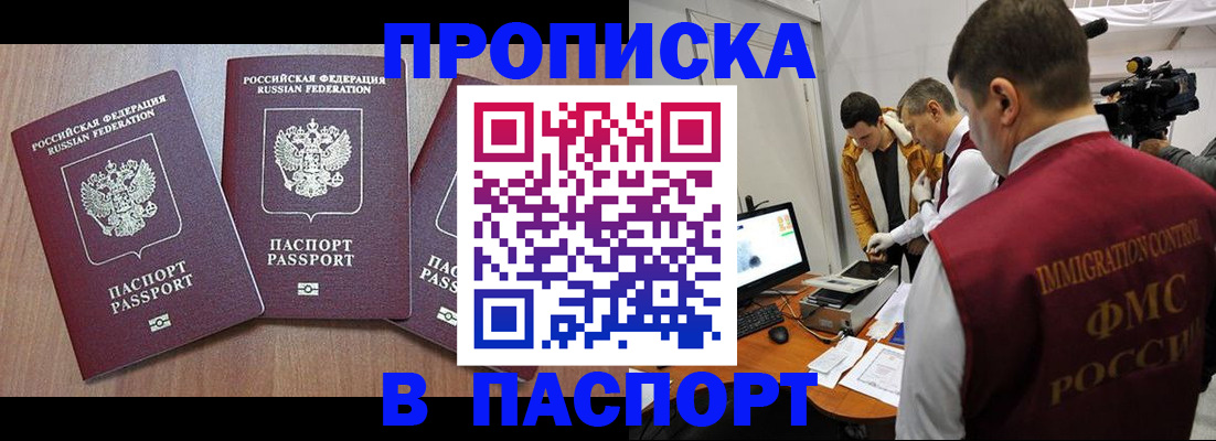 прописка для школы в Холмске