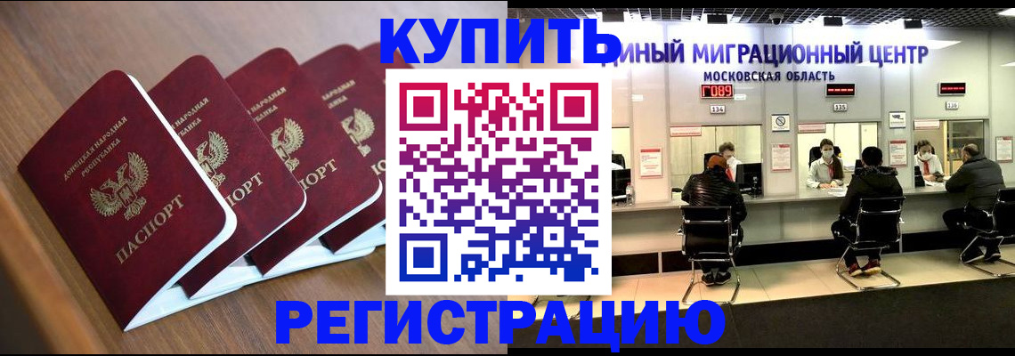 купить прописку в Холмске