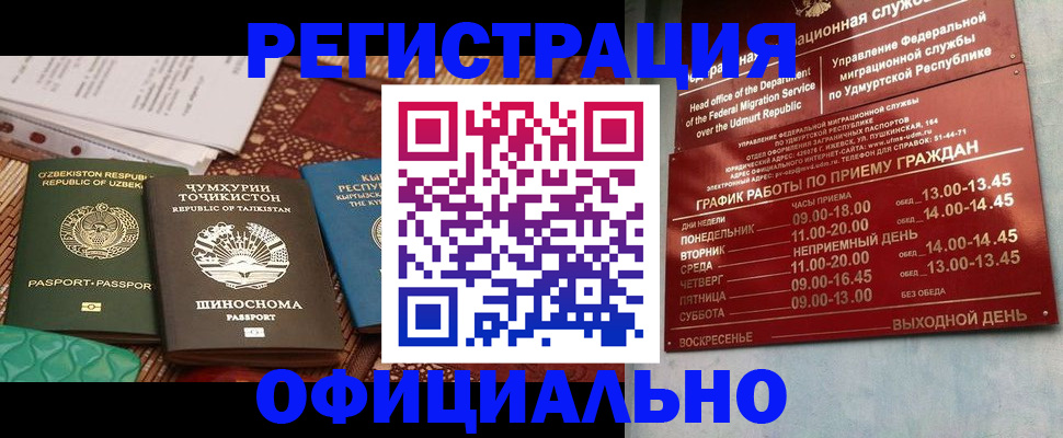 прописка в Холмске